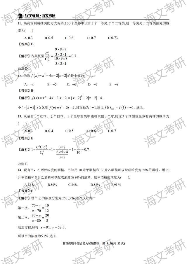 全国硕士研究生考试答案(硕士研究生读几年)