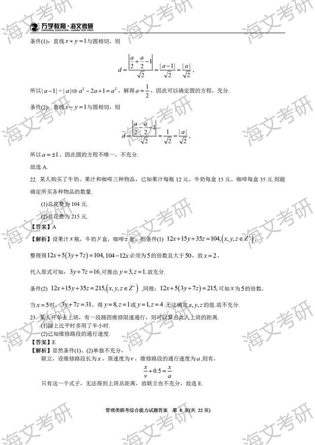 全国硕士研究生考试答案(硕士研究生读几年)