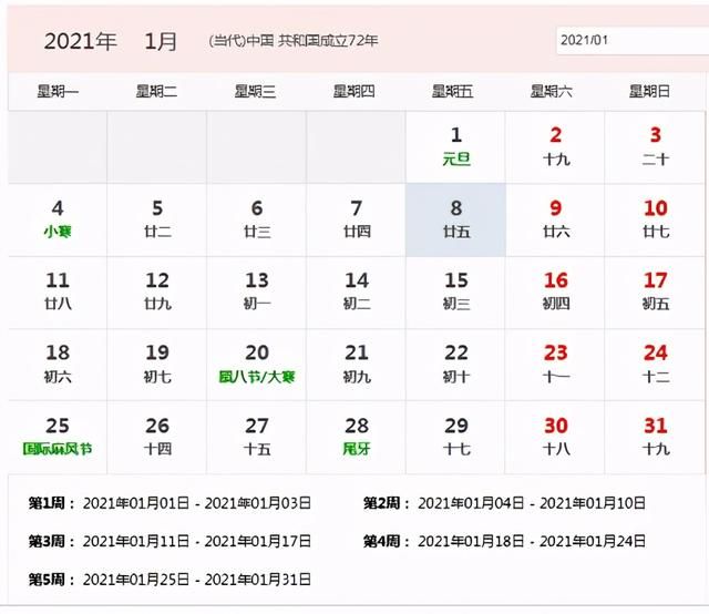 2021年周历表图片(2021年日历图片高清打印)