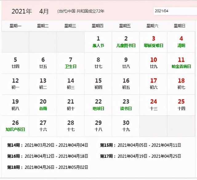 2021年周历表图片(2021年日历图片高清打印)