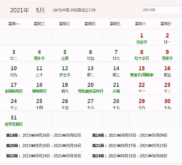 2021年周历表图片(2021年日历图片高清打印)