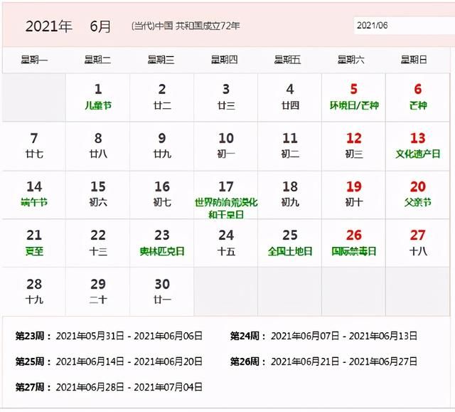 2021年周历表图片(2021年日历图片高清打印)