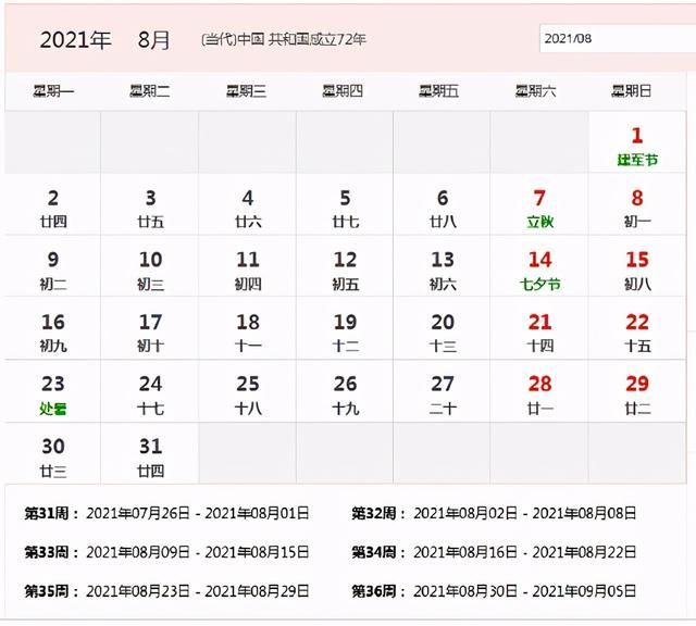 2021年周历表图片(2021年日历图片高清打印)