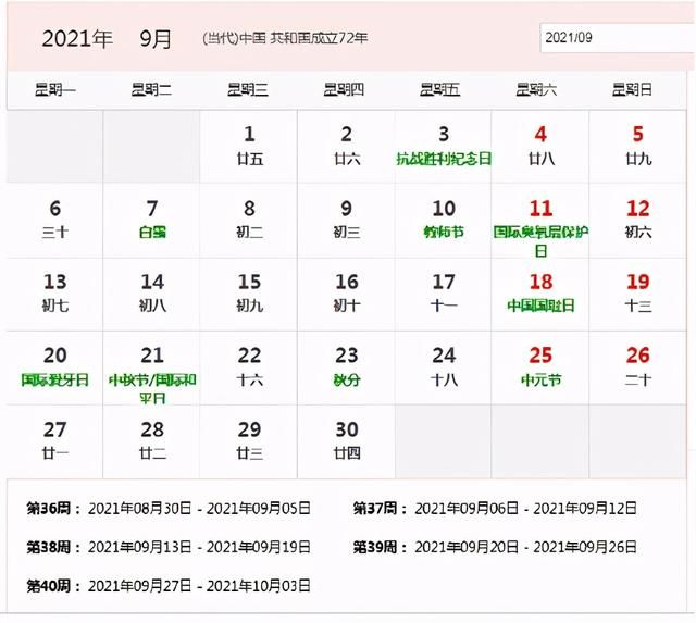 2021年周历表图片(2021年日历图片高清打印)