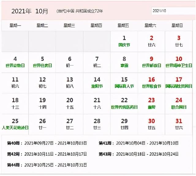 2021年周历表图片(2021年日历图片高清打印)