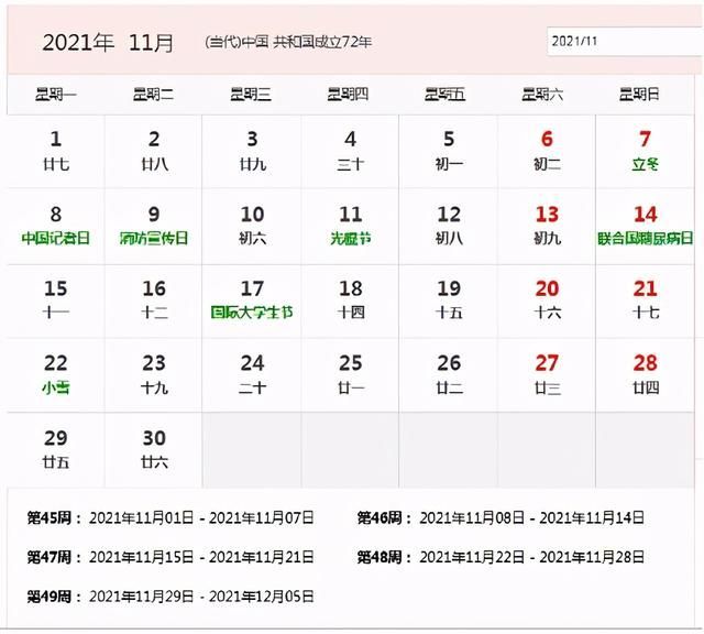 2021年周历表图片(2021年日历图片高清打印)