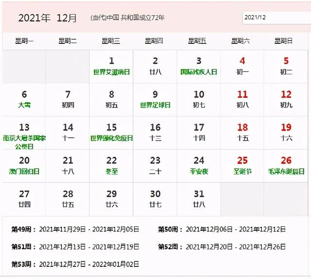 2021年周历表图片(2021年日历图片高清打印)