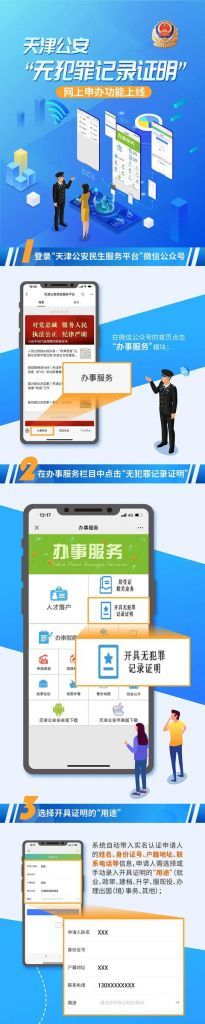 山西公安app下载无犯罪记录(山西公安下载无犯罪记录)