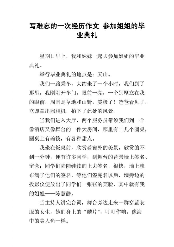 写一篇在毕业典礼上发言的作文的简单介绍