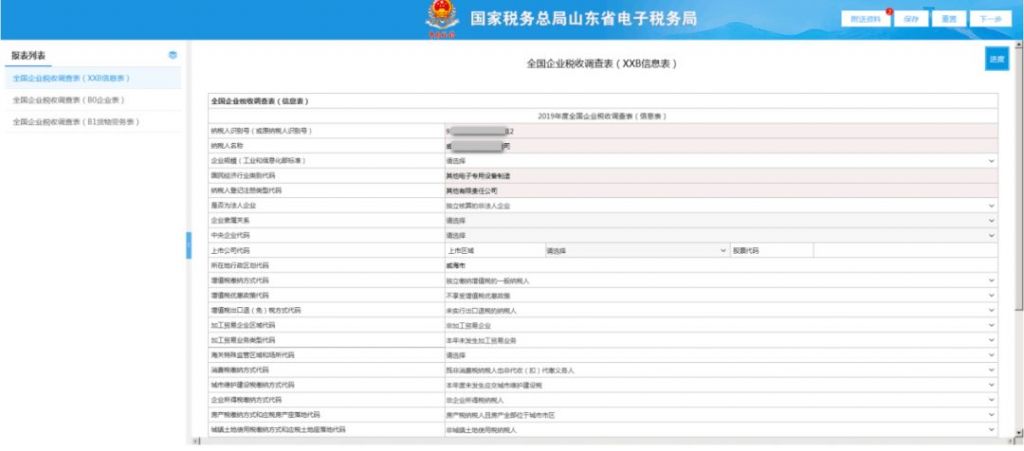 电子税务局税费种认定(电子税务局增加税种)