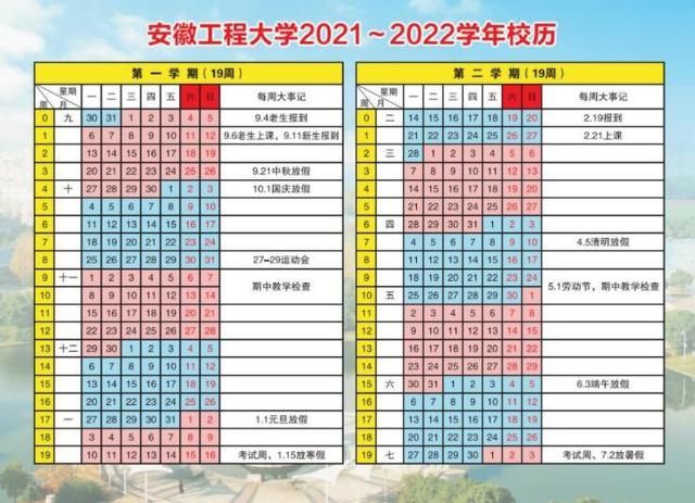 学校什么时候开学2021大学(大一什么时候开学2021)