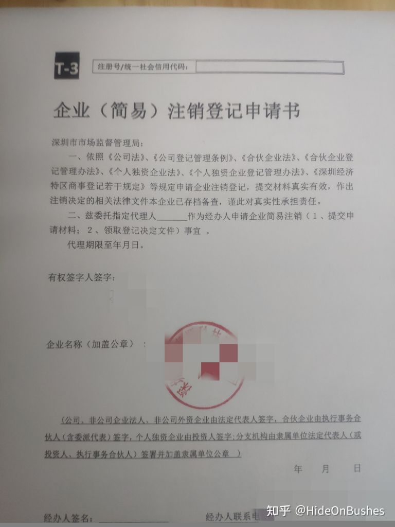 自己名下被注册了公司有什么影响(公司注册了还有其它事吗)