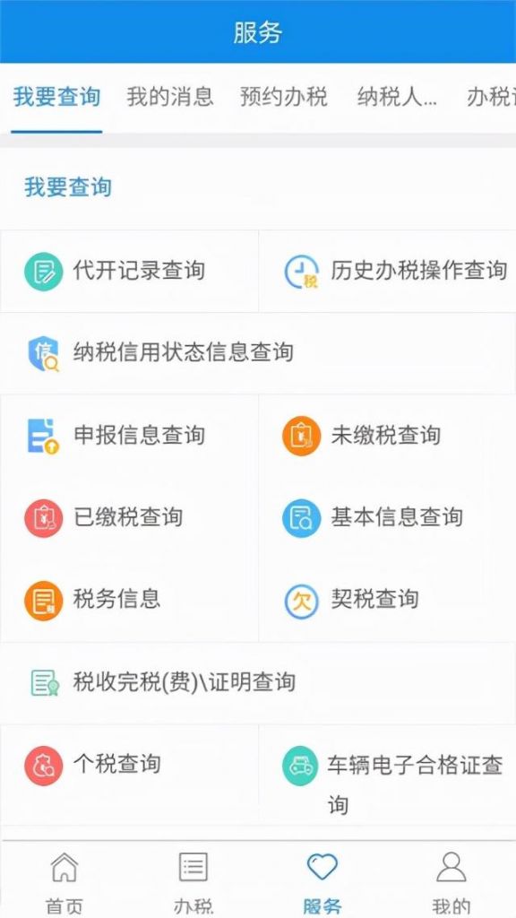 重庆税务app下载(重庆掌上税务app下载)