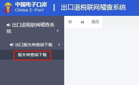 电子口岸出口退税系统(电子口岸出口退税系统登录)