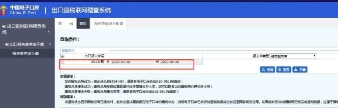电子口岸出口退税系统(电子口岸出口退税系统登录)
