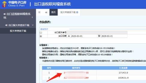 电子口岸出口退税系统(电子口岸出口退税系统登录)