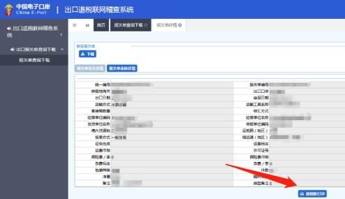 电子口岸出口退税系统(电子口岸出口退税系统登录)