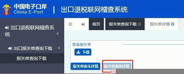 电子口岸出口退税系统(电子口岸出口退税系统登录)
