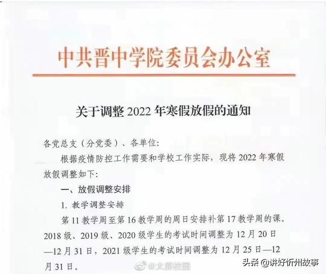 山西师大放假时间(山西师大寒假放假时间)