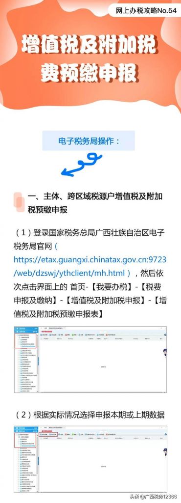 广西预缴申报(广西预缴增值税电子税局)