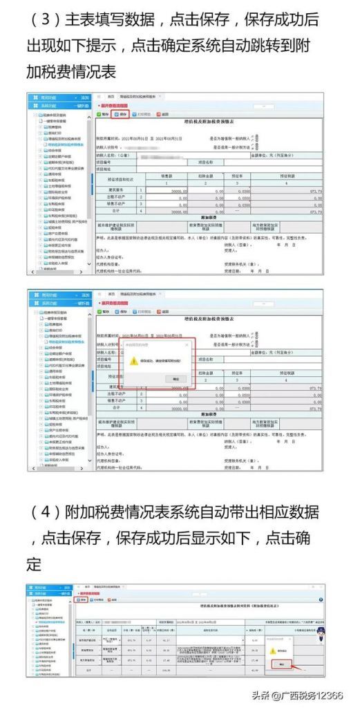 广西预缴申报(广西预缴增值税电子税局)