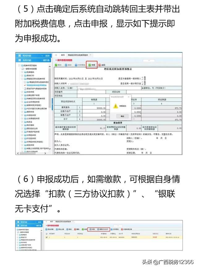 广西预缴申报(广西预缴增值税电子税局)