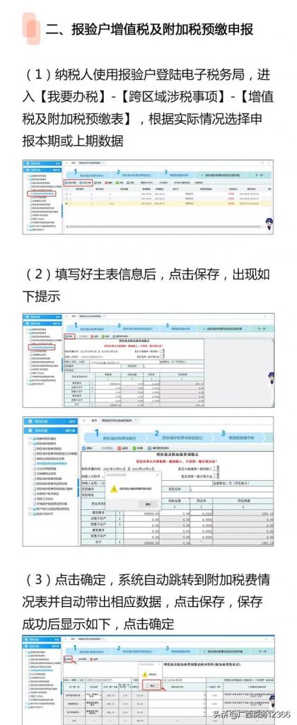 广西预缴申报(广西预缴增值税电子税局)