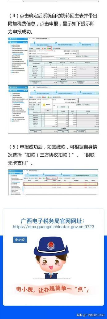 广西预缴申报(广西预缴增值税电子税局)