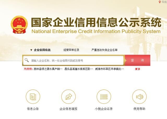 工商信息公示系统查询系统江苏的简单介绍