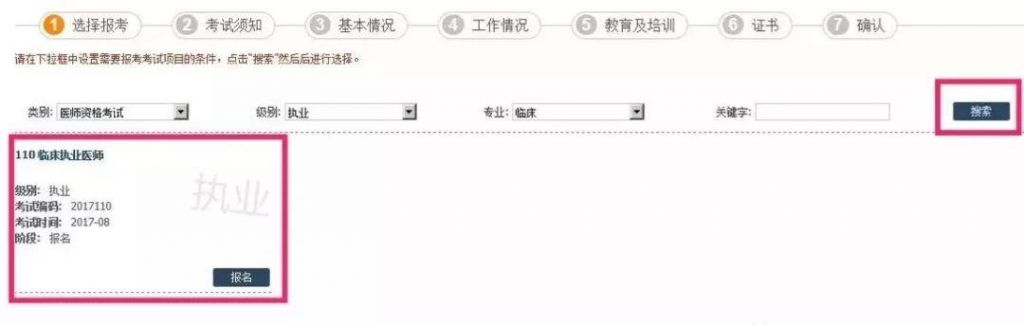 执业医师考试在哪个网站报名(执业医师考试在哪里报名)