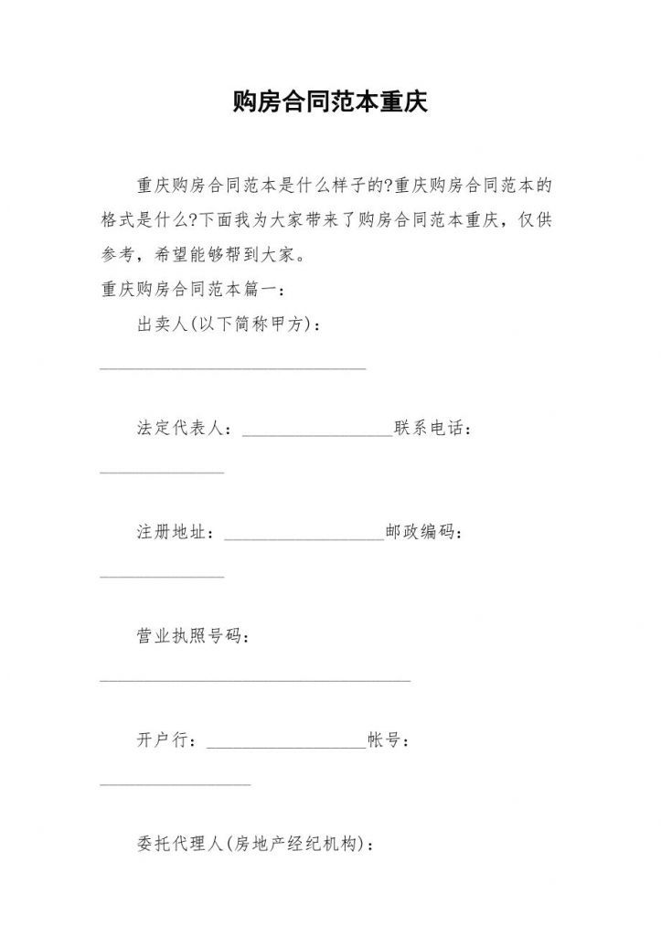 关于重庆房产登记信息查询的信息