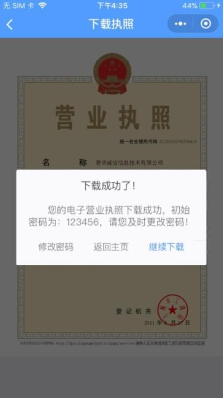 重庆工商app下载安装(工商app下载安装官方免费下载)