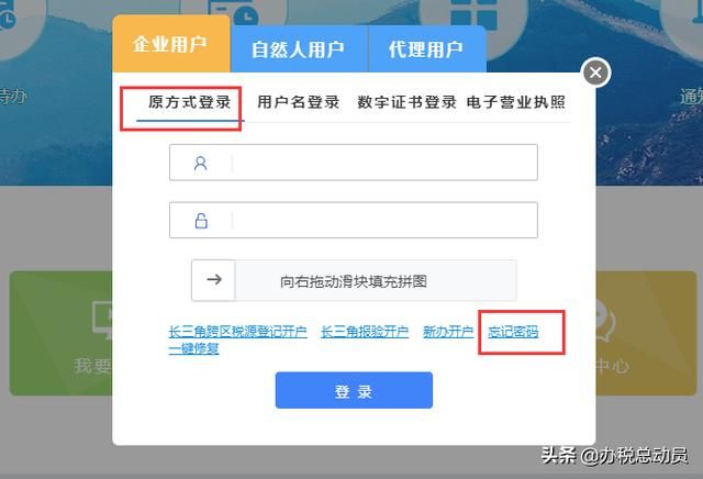 重庆电子税务局密码错误5次(电子税务局登录为什么显示账号或密码错误)