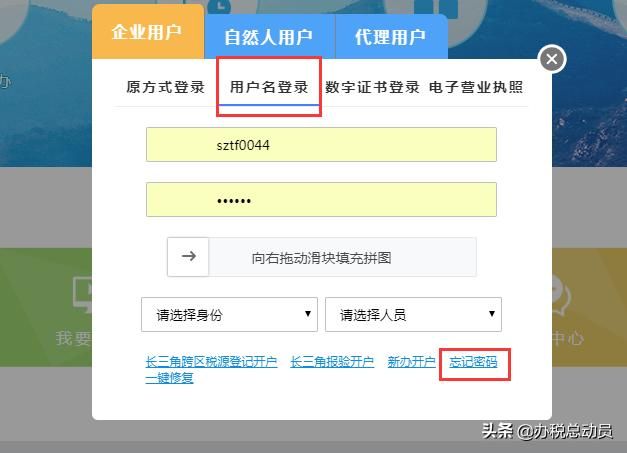 重庆电子税务局密码错误5次(电子税务局登录为什么显示账号或密码错误)