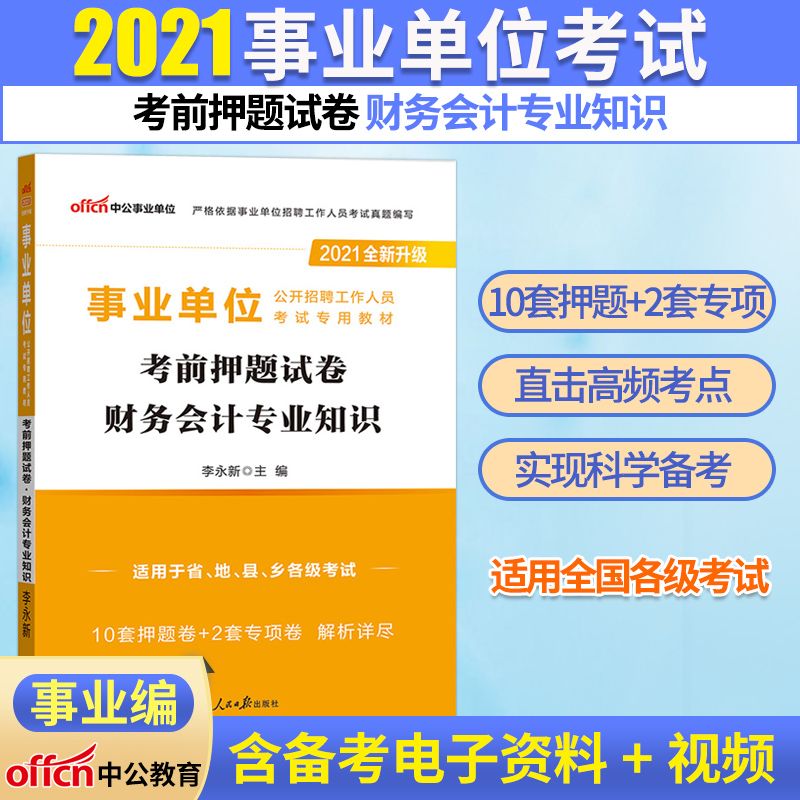 2021年重庆事业编(2021年重庆事业单位面试系统精讲课)