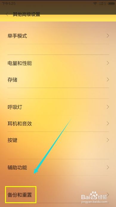 小米note2恢复出厂设置在哪里的简单介绍