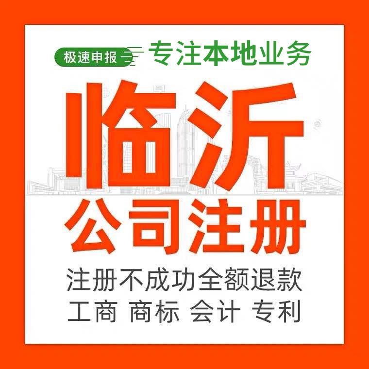 网上注册公司如何注册山东(注册公司可以自己网上注册吗)