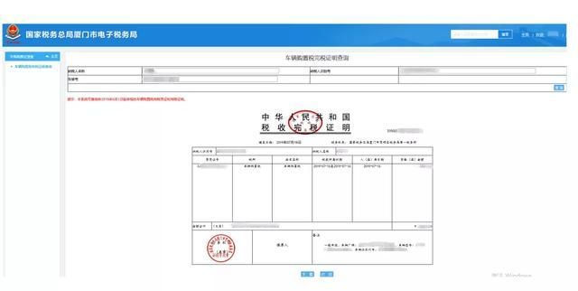 包含车辆购置税电子版在哪里查的词条