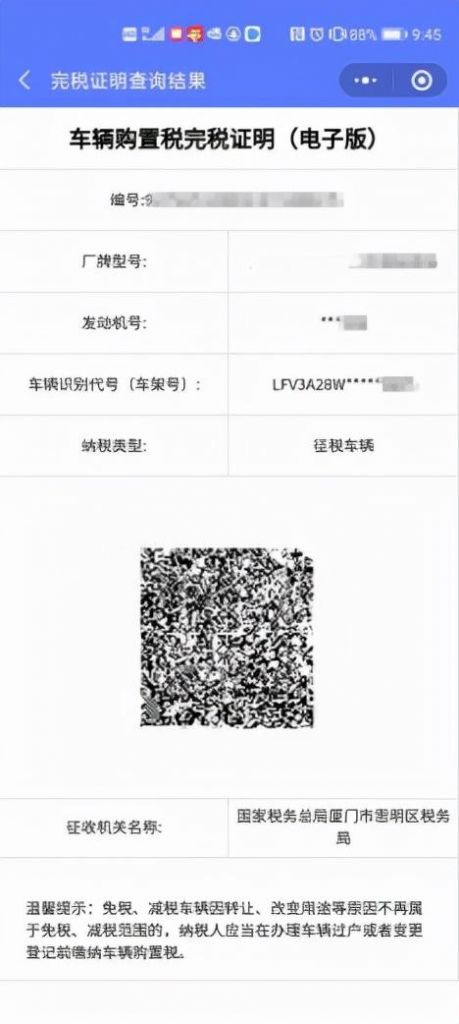 包含车辆购置税电子版在哪里查的词条