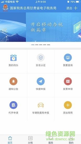 重庆市电子税务局下载app(重庆市电子税务局登录)