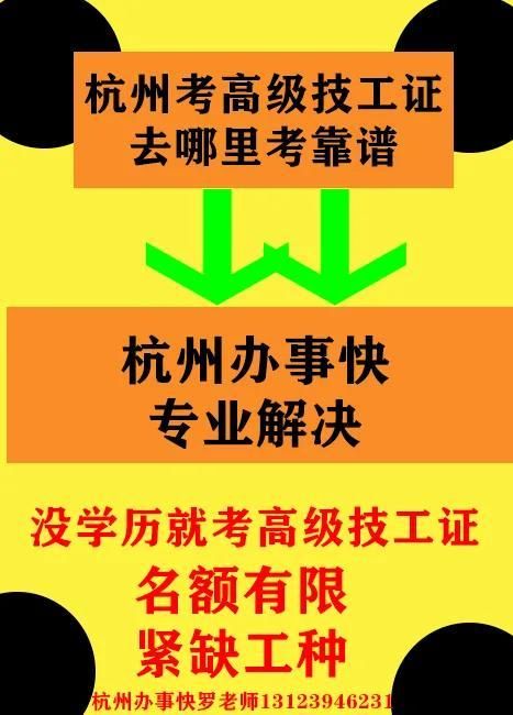 杭州在哪里考高级证书(2021杭州考高级证书哪里报名)