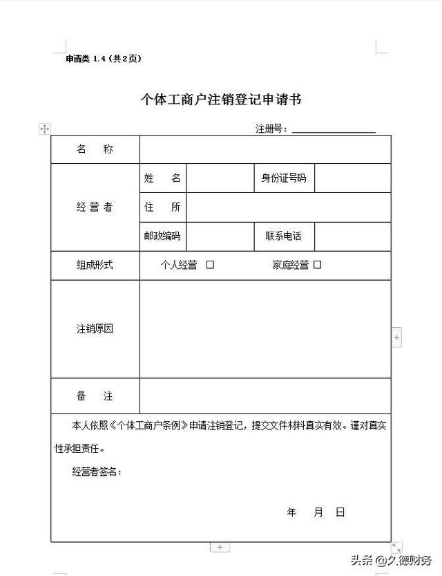 合肥个体工商户营业执照注销(合肥个体工商户营业执照网上办理流程)