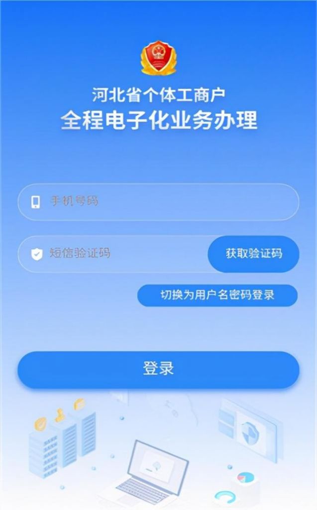 网上申请营业执照下载什么软件(网上申请营业执照网站)