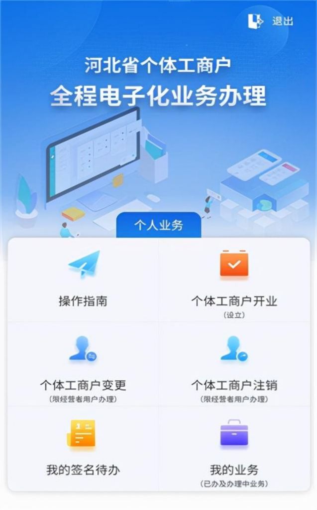 网上申请营业执照下载什么软件(网上申请营业执照网站)