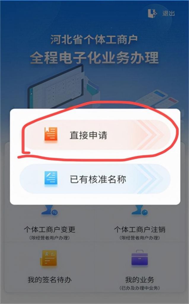 网上申请营业执照下载什么软件(网上申请营业执照网站)