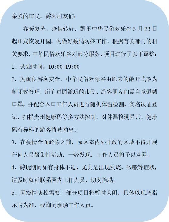 贵州欢乐谷在哪个区的简单介绍