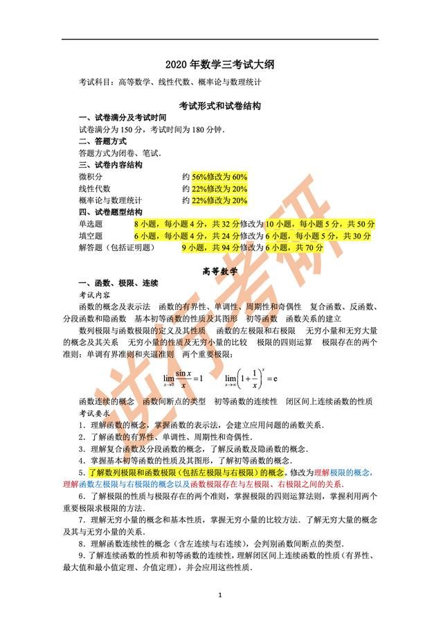 2021考研数学三大纲(2021考研数学三大纲pdf)