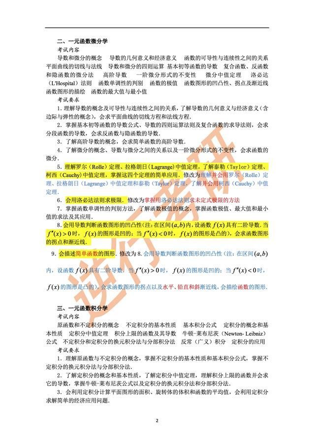 2021考研数学三大纲(2021考研数学三大纲pdf)