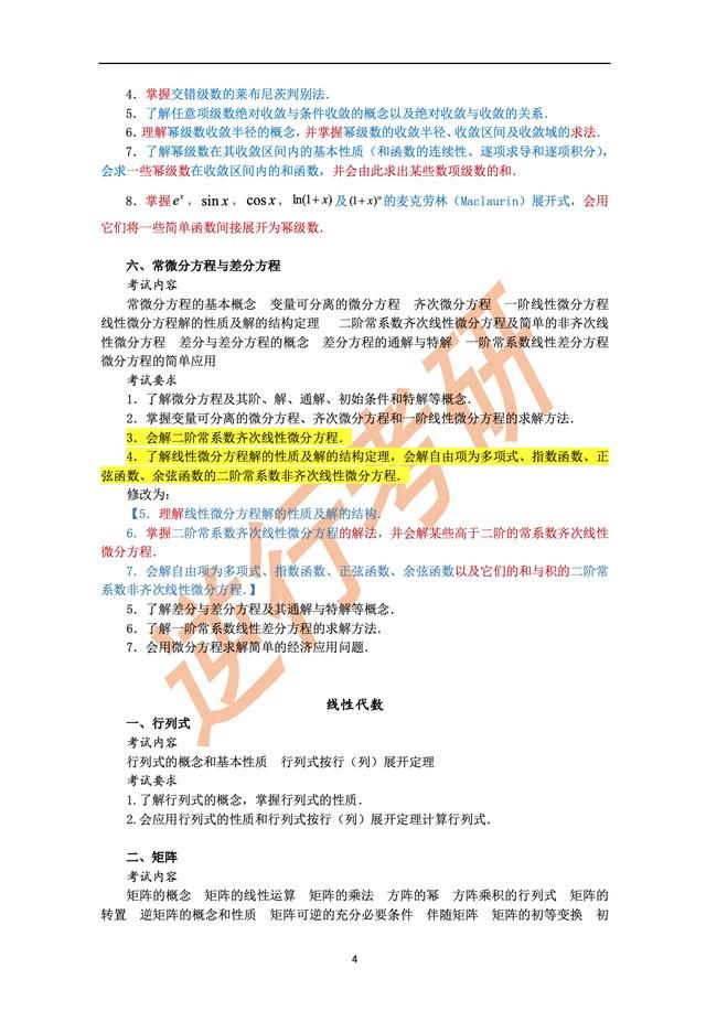 2021考研数学三大纲(2021考研数学三大纲pdf)