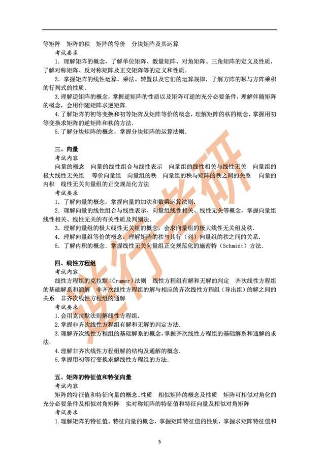 2021考研数学三大纲(2021考研数学三大纲pdf)